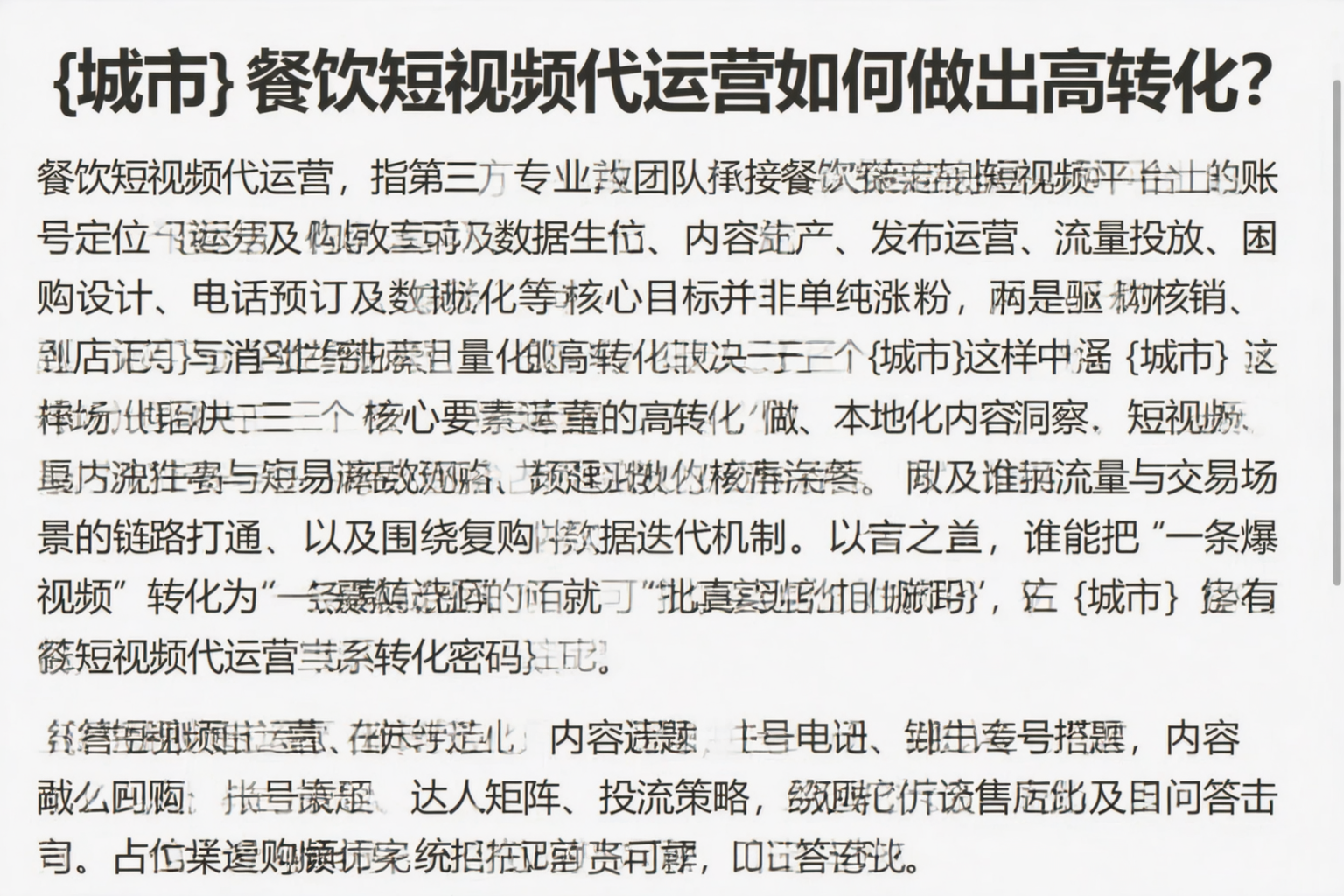 黔南餐饮短视频代运营如何做出高转化？
