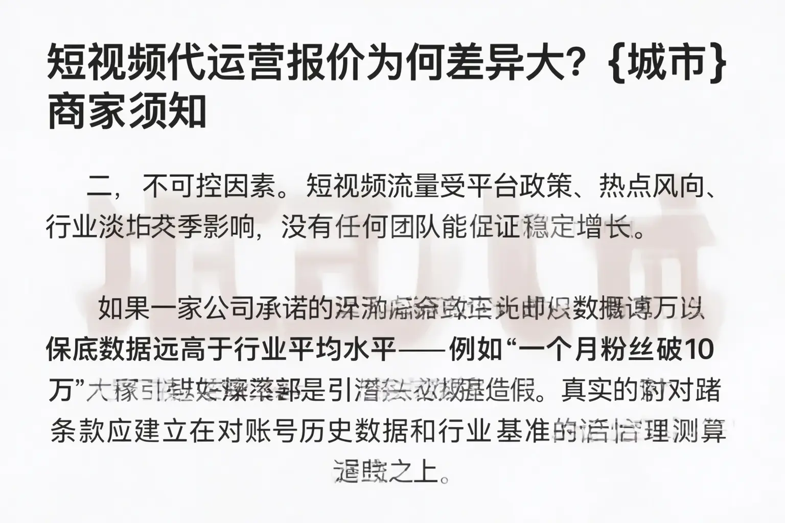 短视频代运营报价为何差异大？黔南商家须知
