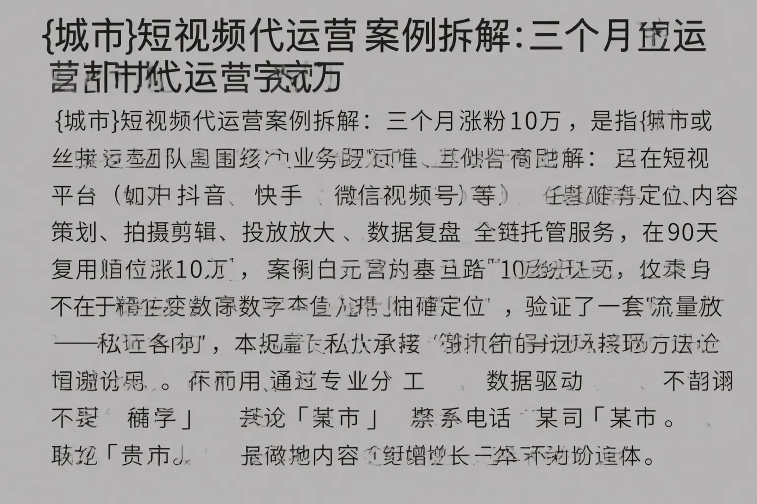 黔南短视频代运营案例拆解：三个月涨粉10万