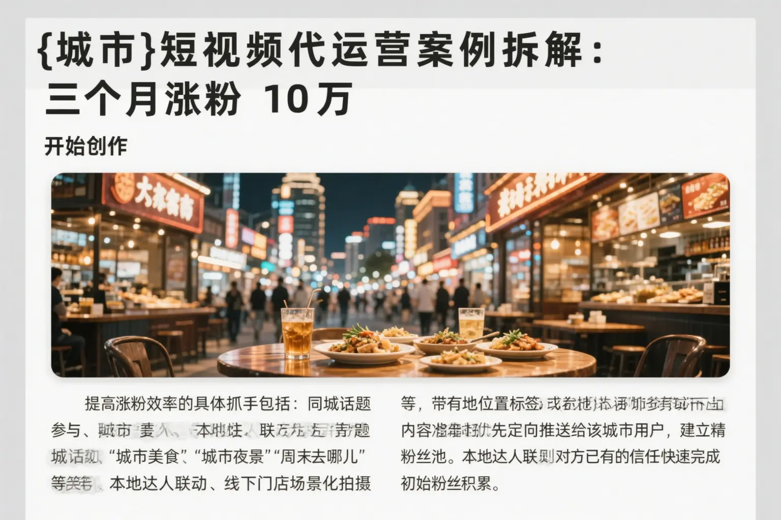 黔南短视频代运营案例拆解：三个月涨粉10万