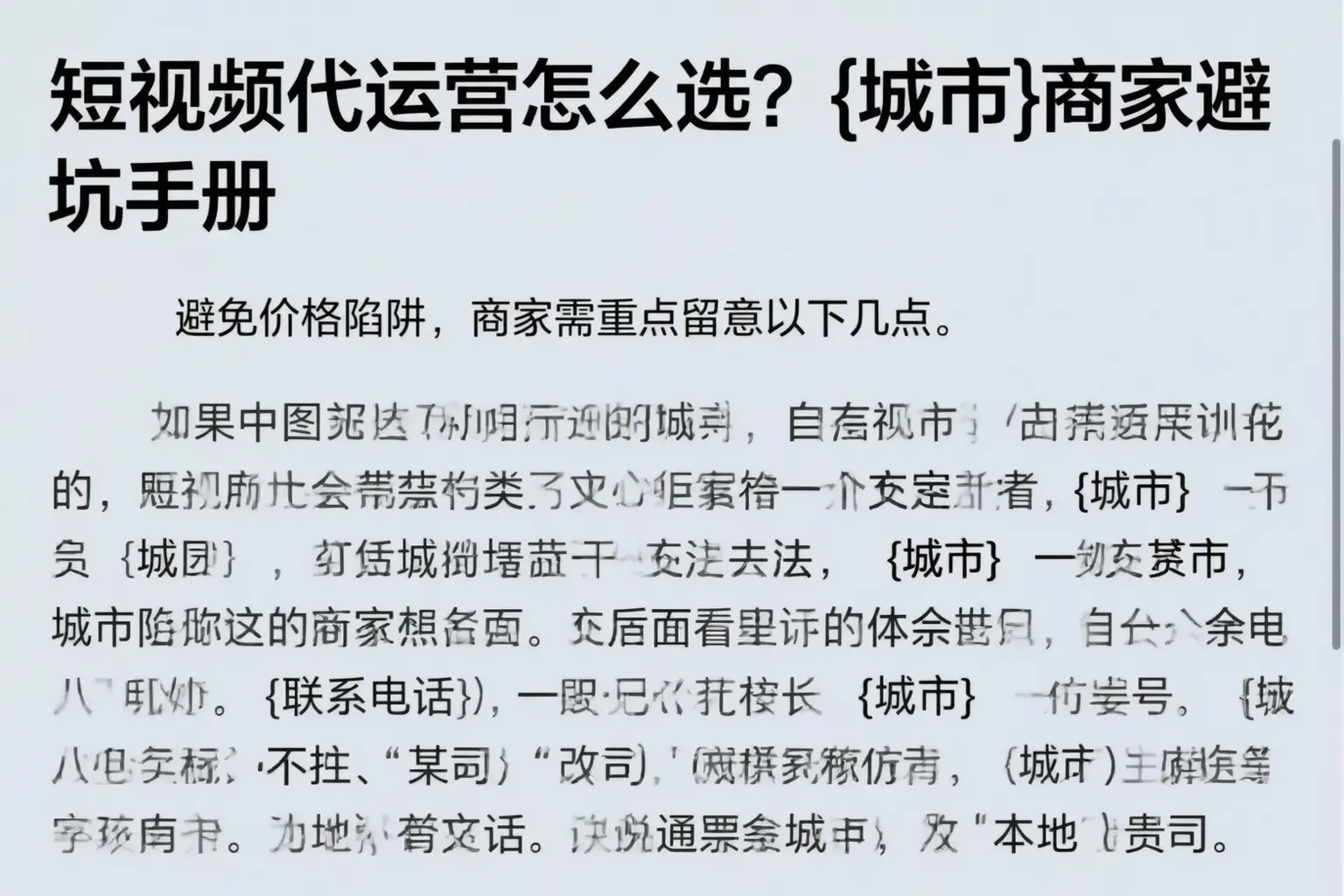 短视频代运营怎么选？黔南商家避坑手册