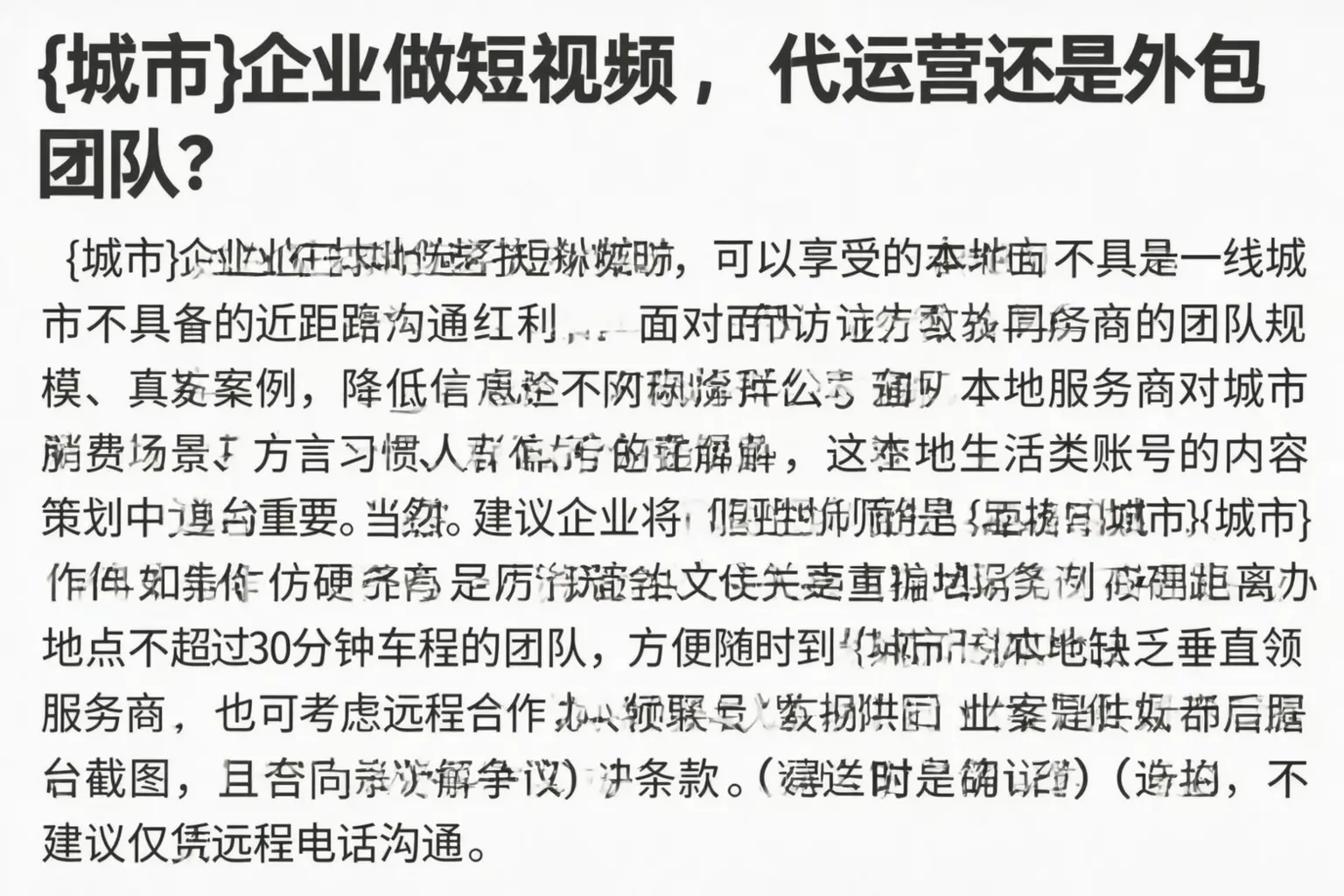 黔南企业做短视频，代运营还是外包团队？