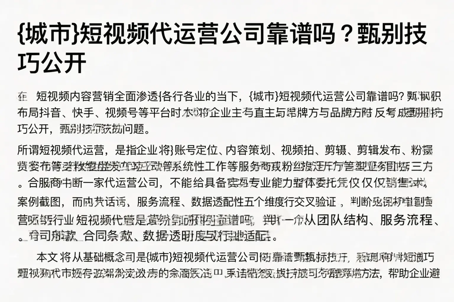 黔南短视频代运营公司靠谱吗?甄别技巧公开