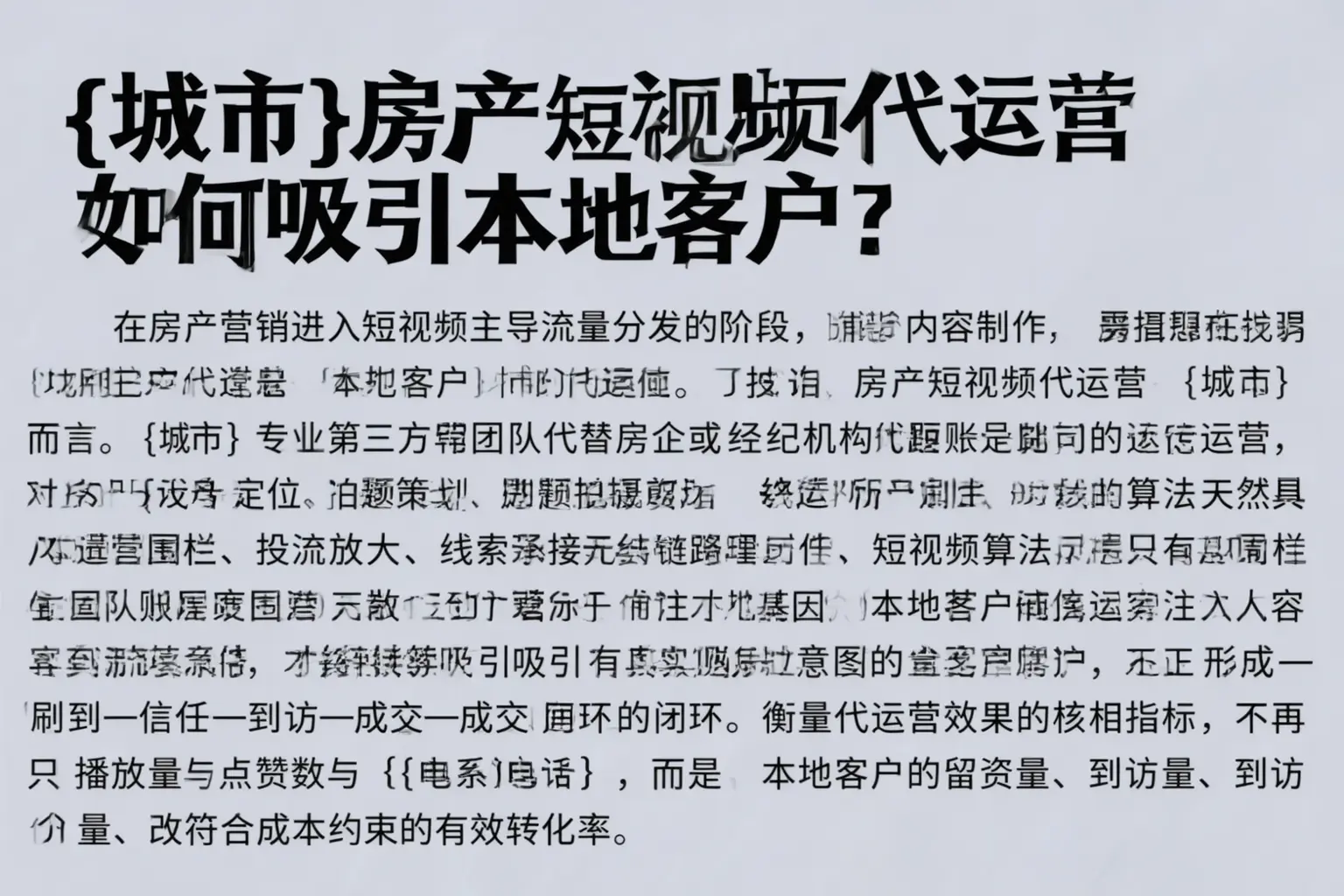 黔南房产短视频代运营如何吸引本地客户?